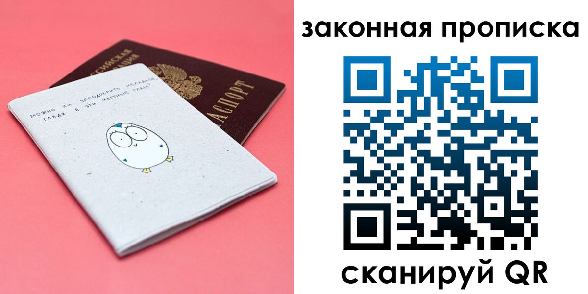 прописка законно в Тавде
