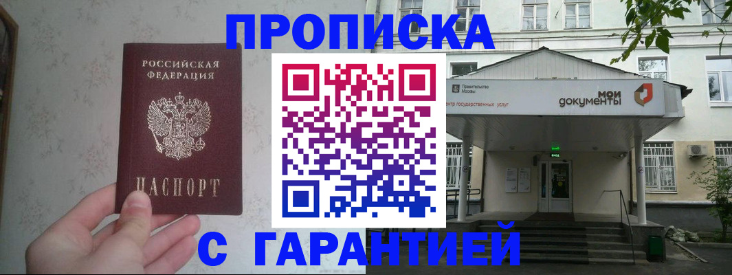 временная регистрация для школы в Тавде