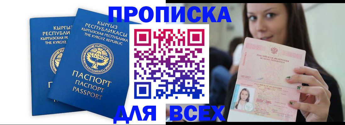 временная регистрация для всех в Тавде