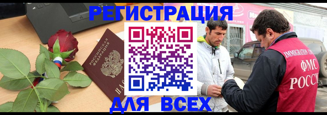 временная регистрация поиск в Тавде